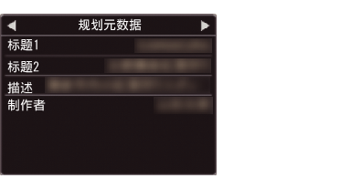 GY-HM200 PlanMeta_Status